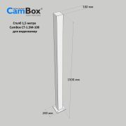 Столб CamBox СТ-1.5М-100 металлический