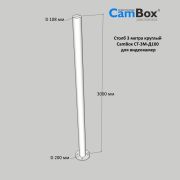 Столб CamBox СТ-3М-Д100 металлический