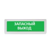 Оповещатель ОПОП 1-R3 «Запасный выход» охранно-пожарный световой, табло, фон зеленый