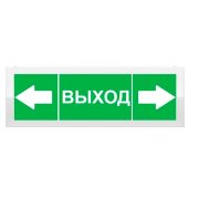 Оповещатель ОПОП 1-8 12В «Выход+стрелка вправо влево» охранно-пожарный световой, табло