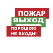 Надпись сменная для световых табло М-12, 24, 220В
