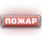 Оповещатель М-220-AQUA-СН исп.1 (с наклейкой) охранно-пожарный световой сферическое (табло)