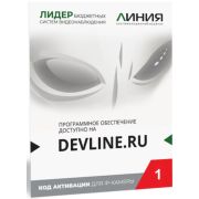 Программное обеспечение Линия IP 1