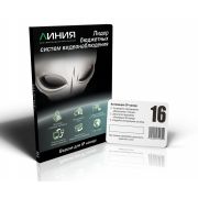 Программное обеспечение Линия IP 16
