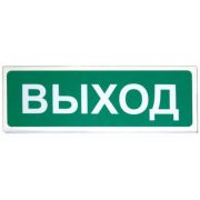Оповещатель Призма-102 «Выход» световой указатель «Выход», 12 В, 20 мА, металлический корпус