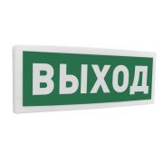 Оповещатель С2000-ОСТ исп.01 световой адресный с надписью «Выход»