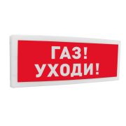 Оповещатель С2000-ОСТ исп.03 световойадресный с надписью «ГАЗ! УХОДИ!»