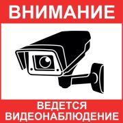 Знак K36 Внимание, ведется видеонаблюдение (Пленка 200х200 мм)