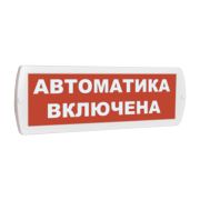 Оповещатель Т 24-З «Автоматика включена» охранно-пожарный световой (табло)